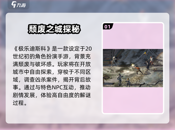 🎮极乐迪斯科手游爆火！神级剧情体验💥截图2