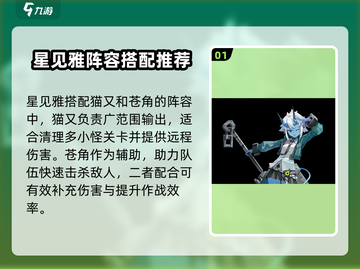 绝区零🔥雅配队超强推荐，攻略分享带你飞！🎉截图2