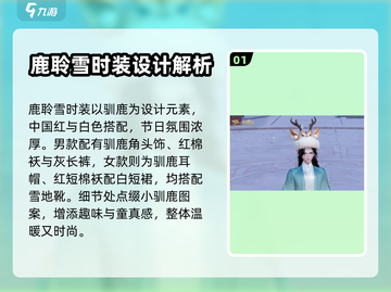 梦幻新诛仙🎄圣诞节限定时装曝光啦！截图2