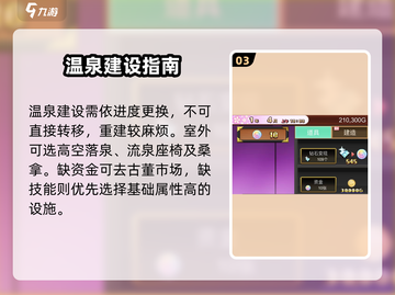 🔥《温泉物语》爆肝攻略💥截图4