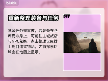 龙之信条2🔥二周目装备获取全攻略💎截图3