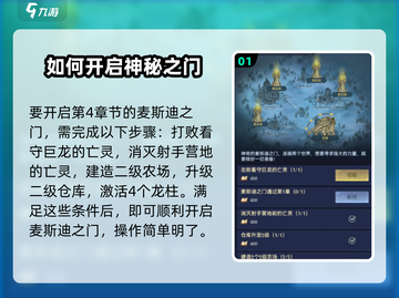 帝国与魔法第四章🔥玩法全攻略💡截图2