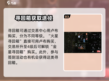 萤火突击寻回箱🔥超全用途解析！游戏玩家必看💡截图4
