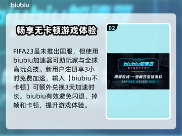 FIFA23卡顿🔥解决方法全攻略🎉截图3