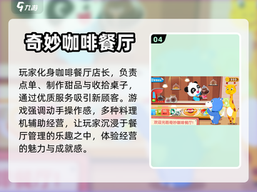 超有趣🔥餐厅模拟游戏下载推荐来啦！🎮截图5