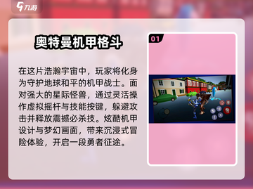 🔥2025超流行奥特曼手游合集🎉玩到停不下来！截图2