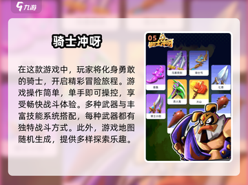 🔥2025必玩！经典疯狂骑士团类似游戏大汇总🎮截图6