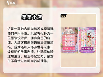 🔥2025超人气女生手游合集🌟新手必玩games清单！截图6