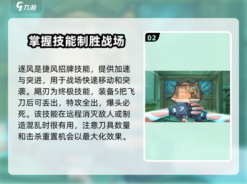 无畏契约手游：捷风高手🔥超强玩法揭秘！截图3