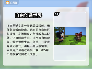 🔥《迷你世界》账号交易APP大揭秘！💥截图2