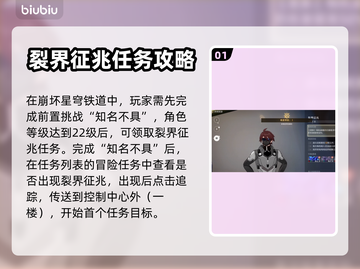 崩坏星穹铁道🔥裂界征兆通关秘籍🎉截图2