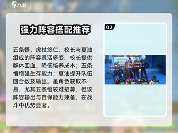 咒术回战手游🔥五条悟最强阵容搭配✨截图3