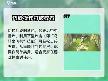 鸣潮🔥丁零当啷兽任务超简单碎石技巧💎截图2