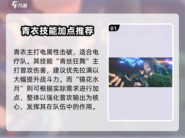 绝区零🔥青衣培养攻略，快速上手秘籍！💥截图2