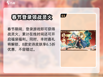 决战平安京💥春节活动2024超全内容曝光！🔥截图4
