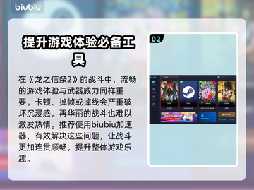 龙之信条2🔥战士武器装备推荐指南！💪截图3
