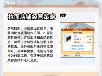 开罗拉面店🔥一周流程&新人攻略🎉截图2