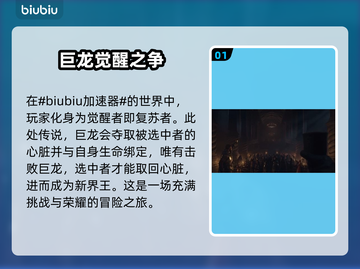 龙之信条2：复苏者真相大揭秘🔥截图2