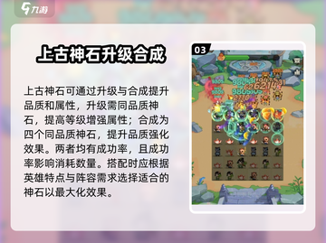 葫芦娃大作战🔥上古神石获取全攻略🎉截图4