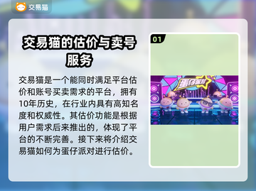 蛋仔派对账号估价💡超准平台分享💥截图2