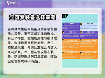 宝可梦大集结💥装备技能选对了吗？🔥截图2