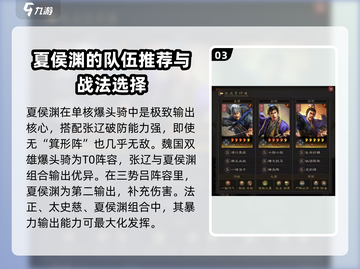 三国志战略版🔥夏侯渊战法玩法攻略来了！截图4