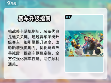 登山赛车2💥挑战关卡通关秘籍🎉截图2