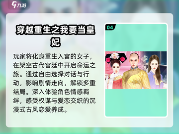 🔥2024穿越神作TOP榜🎮截图5