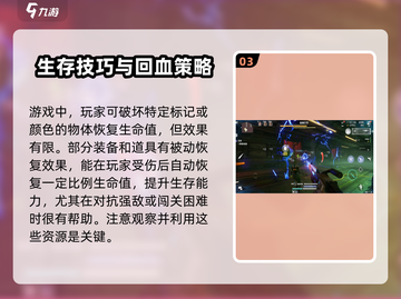 逆战未来💡血量见底？快速回血秘籍⚡截图4