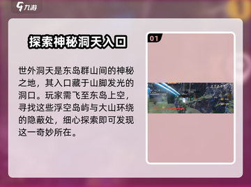 妄想山海🔥世外洞天探索秘籍大公开！截图2