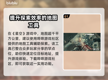 星空地图大小大揭秘，震撼视觉来袭✨🚀截图2