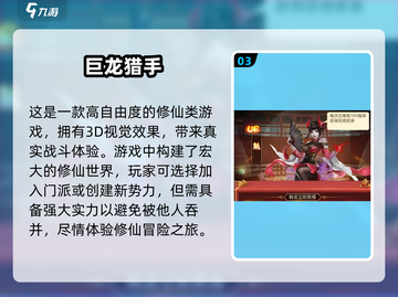 🔥2025十大热门修仙手游排行，玩家爆满超好玩！💥截图4
