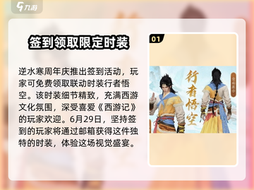 逆水寒🔥西游时装获取秘籍💡玩家必看！截图2