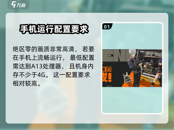 绝区零📱配置要求低至多少？这些手机玩绝区零超流畅！🔥截图2