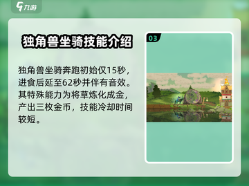 《王国两位君主》坐骑大揭秘🔥骑上它们称霸王国！截图4