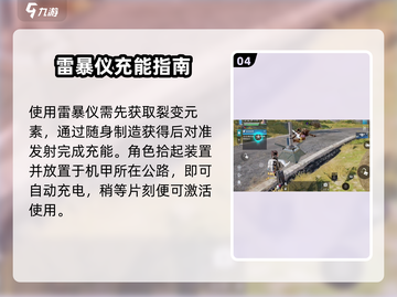 🎮星球重启机甲充电终极攻略！截图5