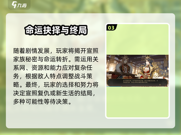 花亦山心之月🔥宣照剧情选择攻略来了！快看这里👇截图4