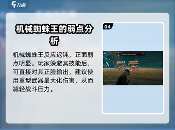 破碎之地机械蜘蛛王打法🔥超详细教程💡截图5