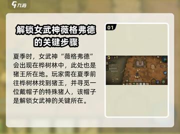 饥荒新家园：女武神解锁秘籍💥，特质全解析！🔥截图2