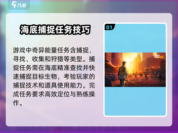 《我的水世界》求生奇异能量任务全攻略🔥截图2