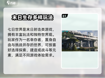 🔥《七日世界》生存冒险游戏📖等你来战！截图2