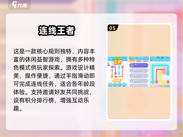 2025最🔥连线手游推荐！不交朋友的连线游戏🎮💥截图6