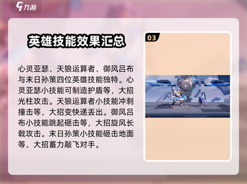 星之破晓🔥全英雄技能大揭秘！玩转游戏就靠它👇截图4