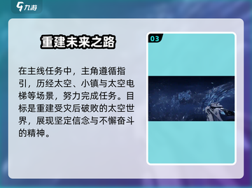 逆战未来🔥游戏背景揭秘：不容错过的史诗故事！截图4