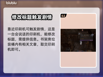博德之门3：阻止刊发任务全流程攻略✨🔥截图3