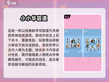 🔥2025最🔥华容道游戏大全，好玩到停不下来！🎮截图4