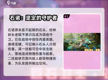 龙石战争🔥英雄大全：掌握核心角色，制胜关键就在这里！截图2