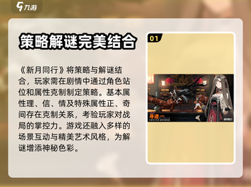 新月同行🔥组队玩法大揭秘！💡截图2