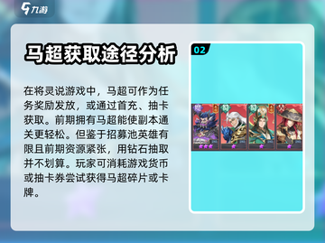 三国志幻想大陆：马超玩法大揭秘！💥🔥截图3