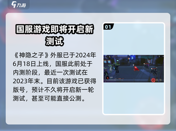 🔥神隐之子正式公测时间泄露，快来抢先知道！🎮截图2
